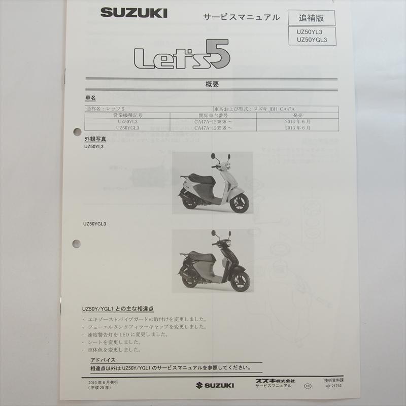 レッツ5 UZ50YL3 追補版サービスマニュアル UZ50YGL3 スズキ CA47A