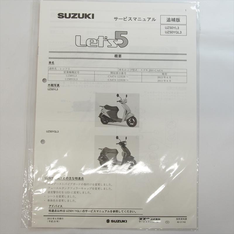 スズキ UK110 L5-L8(2015-2018) サービスマニュアル UK110 L5（2015年モデル） サービスマニュアル - メルカリ