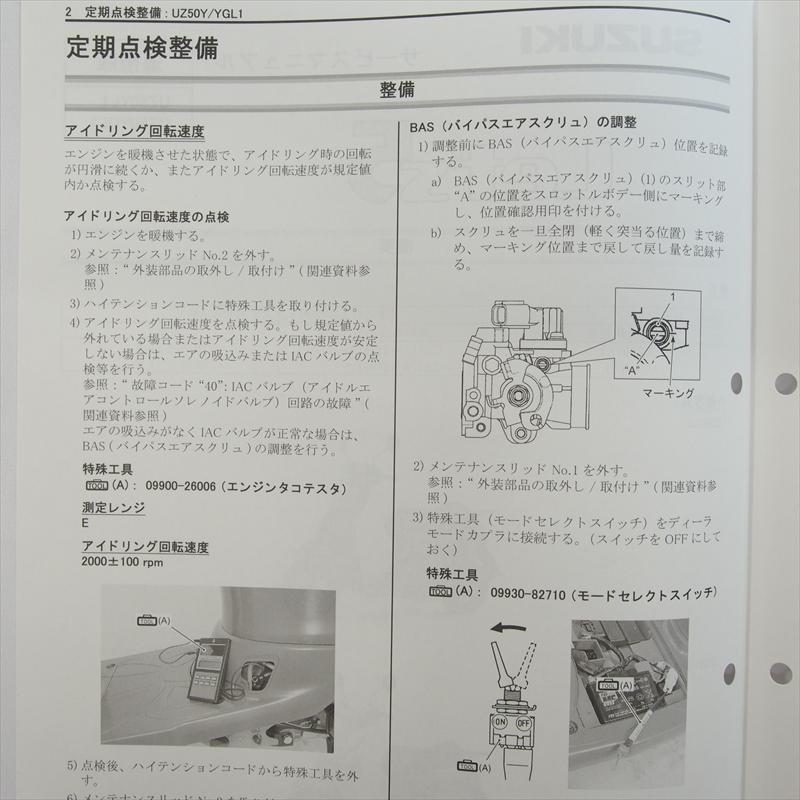 新品 レッツ5 UZ50YL1 追補版サービスマニュアル スズキ
