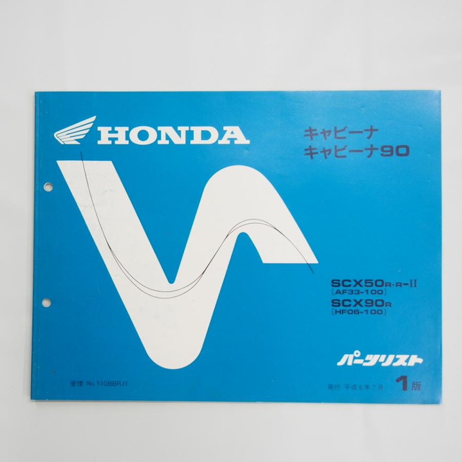 キャビーナ キャビーナ90 AF33-100 HF06-100 HONDA パーツリスト1版