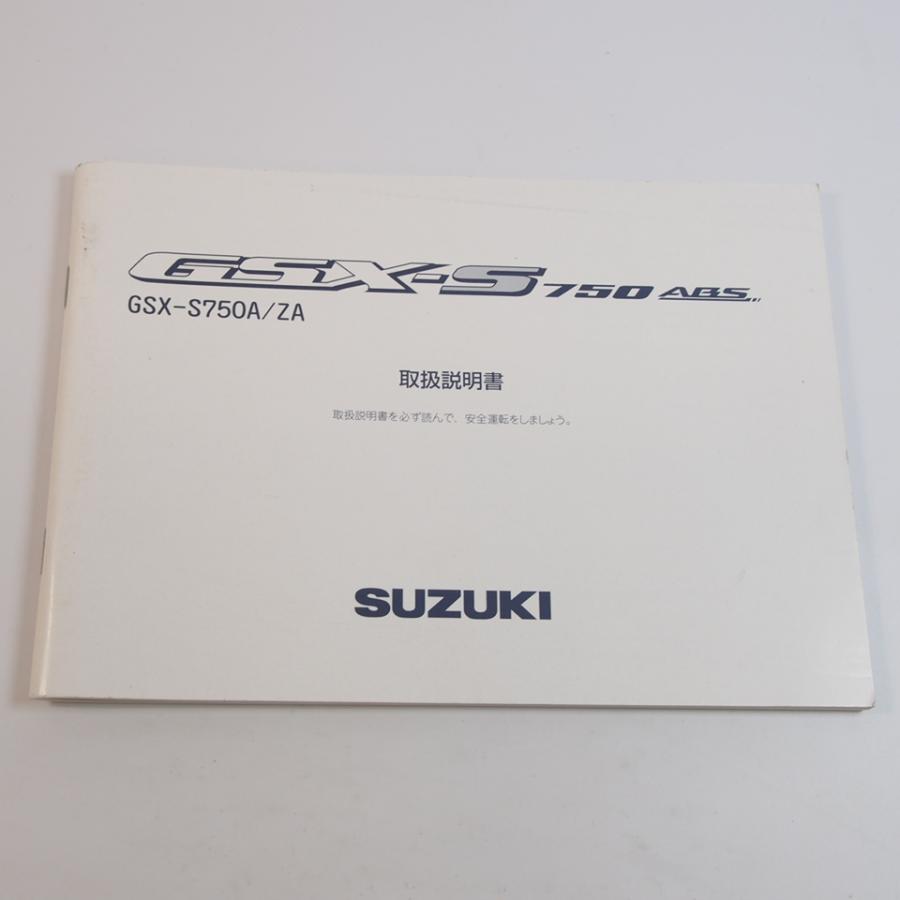 GSX-S750 ABS 取扱説明書 スズキ SUZUKI 取説 : 壱濱部品ショッピング
