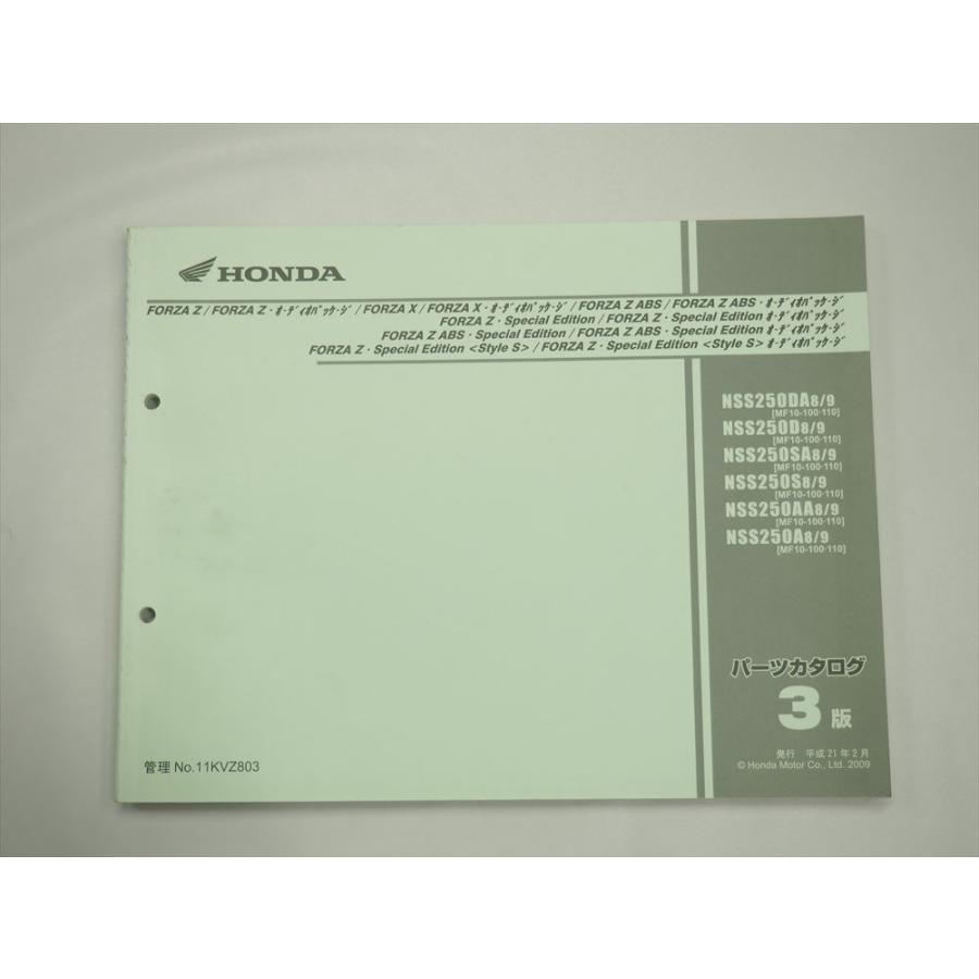 FORZA Z フォルツアX オーディオパッケージ ABS スペシャル