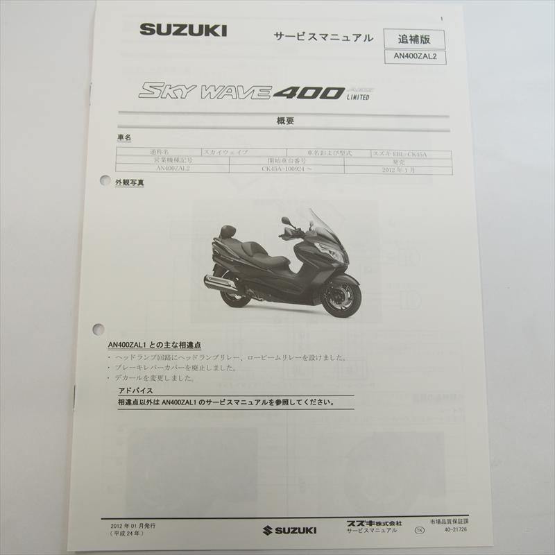 スカイウェイブサービスマニュアル　CJ44〜 楽天市場】スカイウェイブ250SD サービスマニュアル スズキ 正規