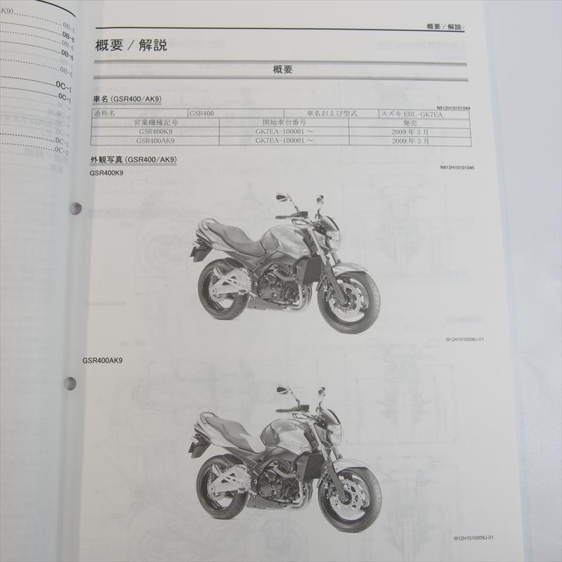 t*e様 GSR400サービスマニュアル、パーツリスト 新品 GSR400 AK9 追補版サービスマニュアル スズキ 2009年3月発行