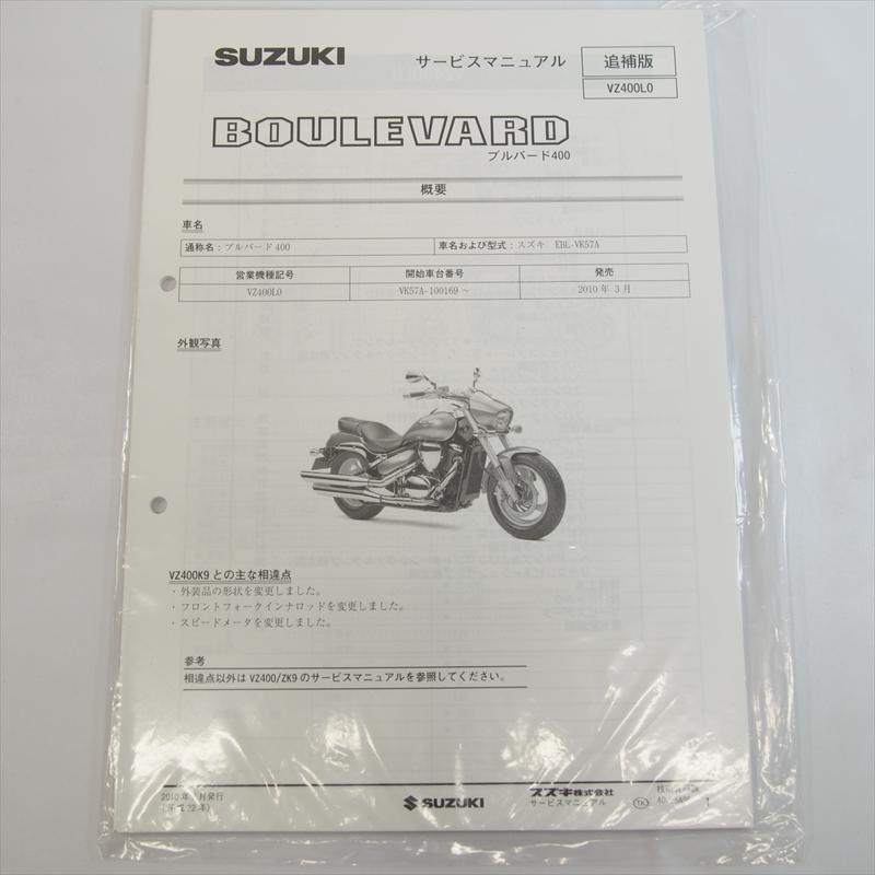 新品 ブルバード 400VZ400L0 追補版サービスマニュアル VK57A 配線図