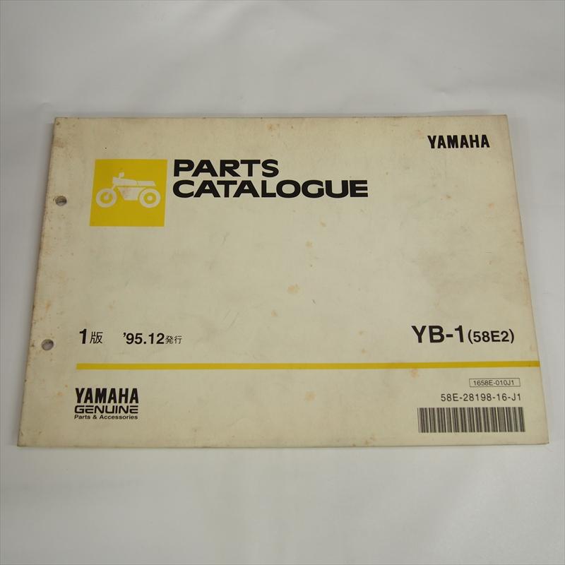 YB-1 パーツリスト 58E2 1995年12月発行 ヤマハ : 壱濱部品