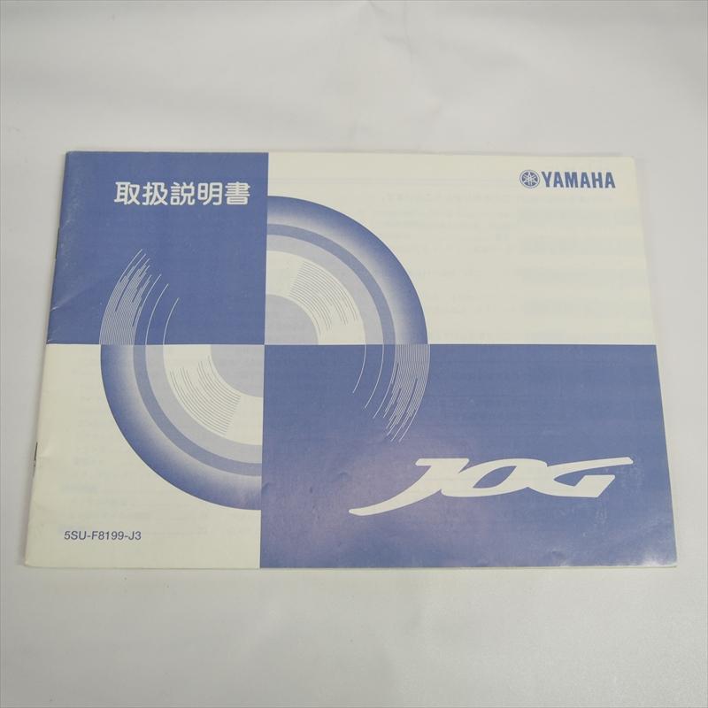 ジョグ CV50 取扱説明書 ヤマハ JOG SA16J バイク YAMAHA 湿式ウレタン
