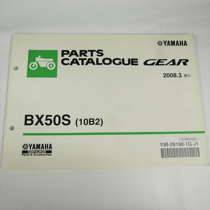 ギア BX50S ヤマハ 10B2 パーツリスト 2008年3月発行 YAMAHA : 壱濱