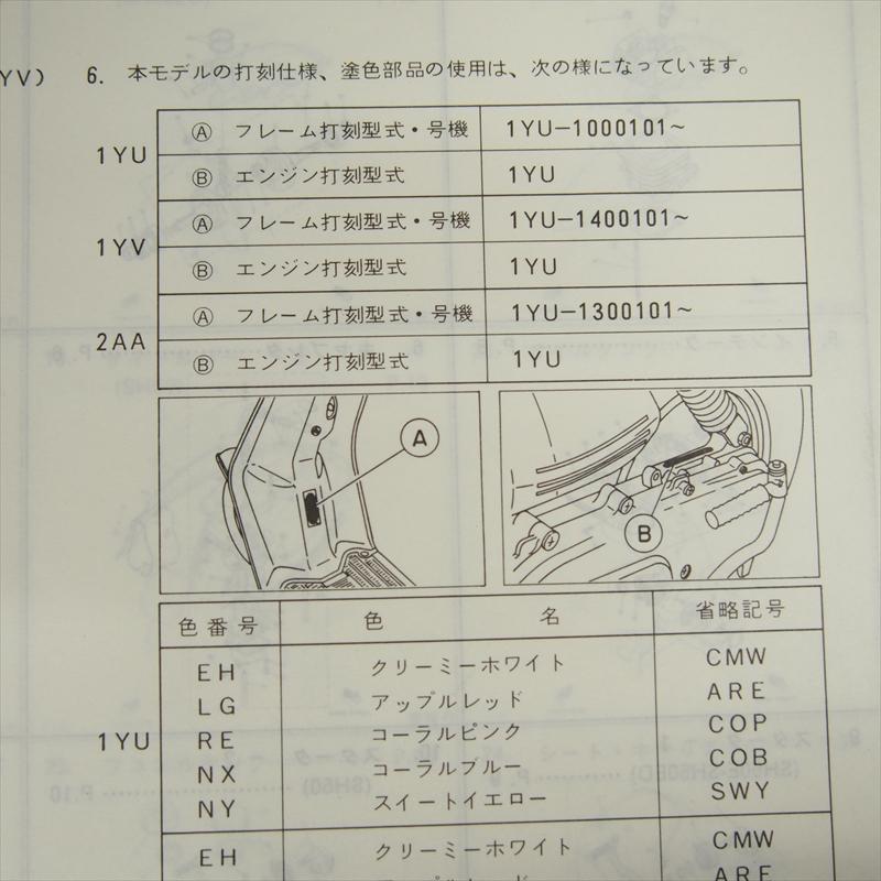 ミント SH50E パーツリスト SH50ED ヤマハ 1YU-1000101〜他 1986年3月発行 補足版付 : 壱濱部品ショッピング店 ...