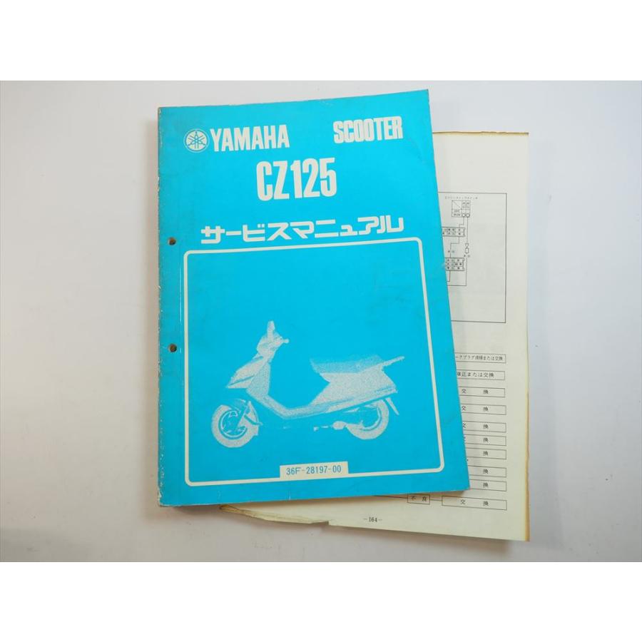 CZ125 サービスマニュアル 36F 36F-000101~ ヤマハ YAMAHA ページ外れ 