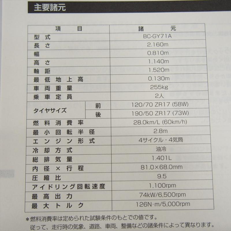 GSX1400 取扱説明書 取説 スズキ GY71A メンテナンスノート付 安全運転