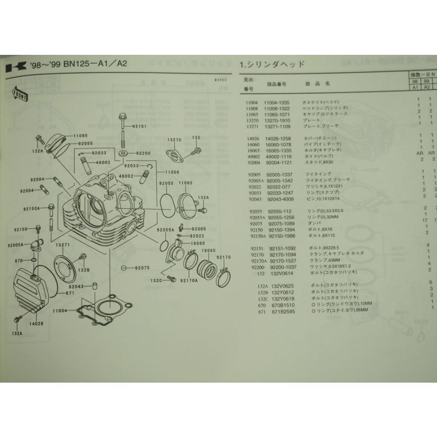 ELIMINATOR エリミネーター BN125-A1 BN125-A2 BN125A KAWASAKI パーツ