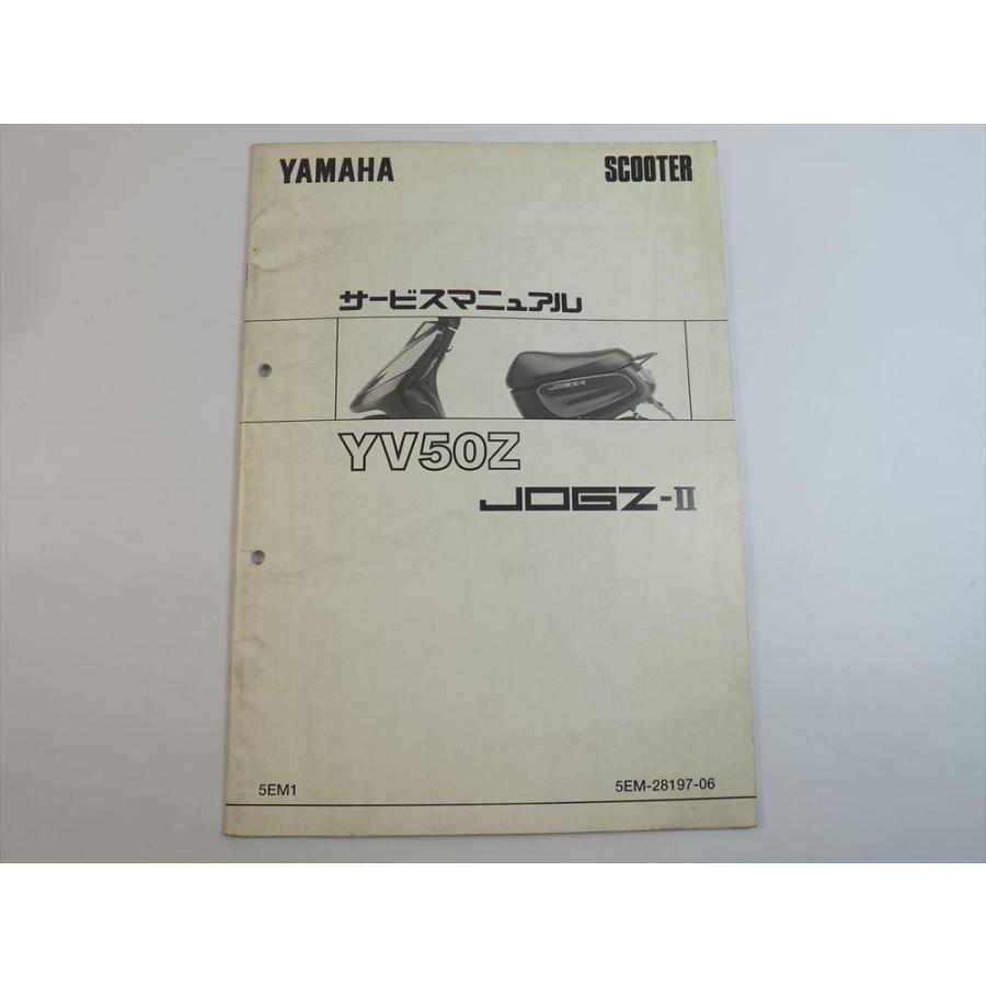 YV50Z サービスマニュアル補足版 5EM1 SA04J ヤマハ ジョグZ2 YAMAHA