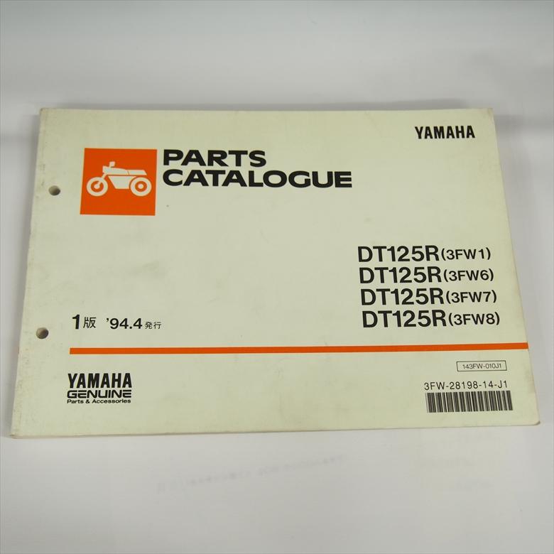 DT125R ヤマハ パーツリスト 3FW1〜8 3FW 1994年4月発行 YAMAHA : 壱濱
