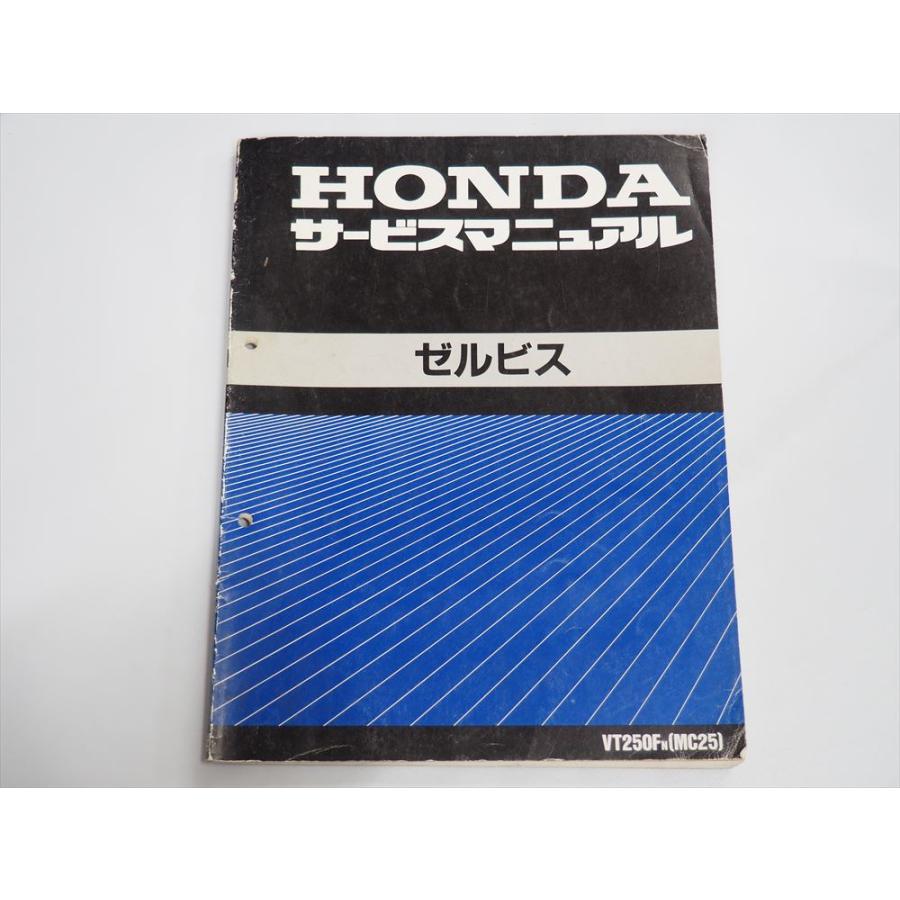 ゼルビス MC25 HONDA サービスマニュアル VT250FN 平成3年10月発行