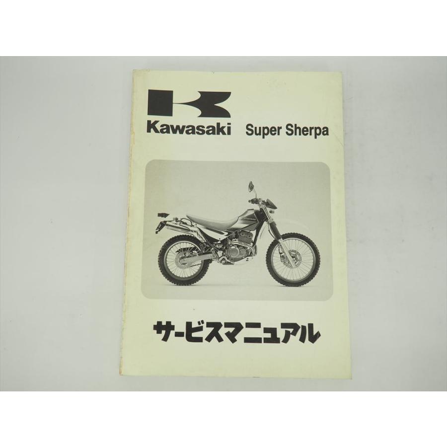 カワサキスーパーシェルパサービスマニュアルkawasaki バイク