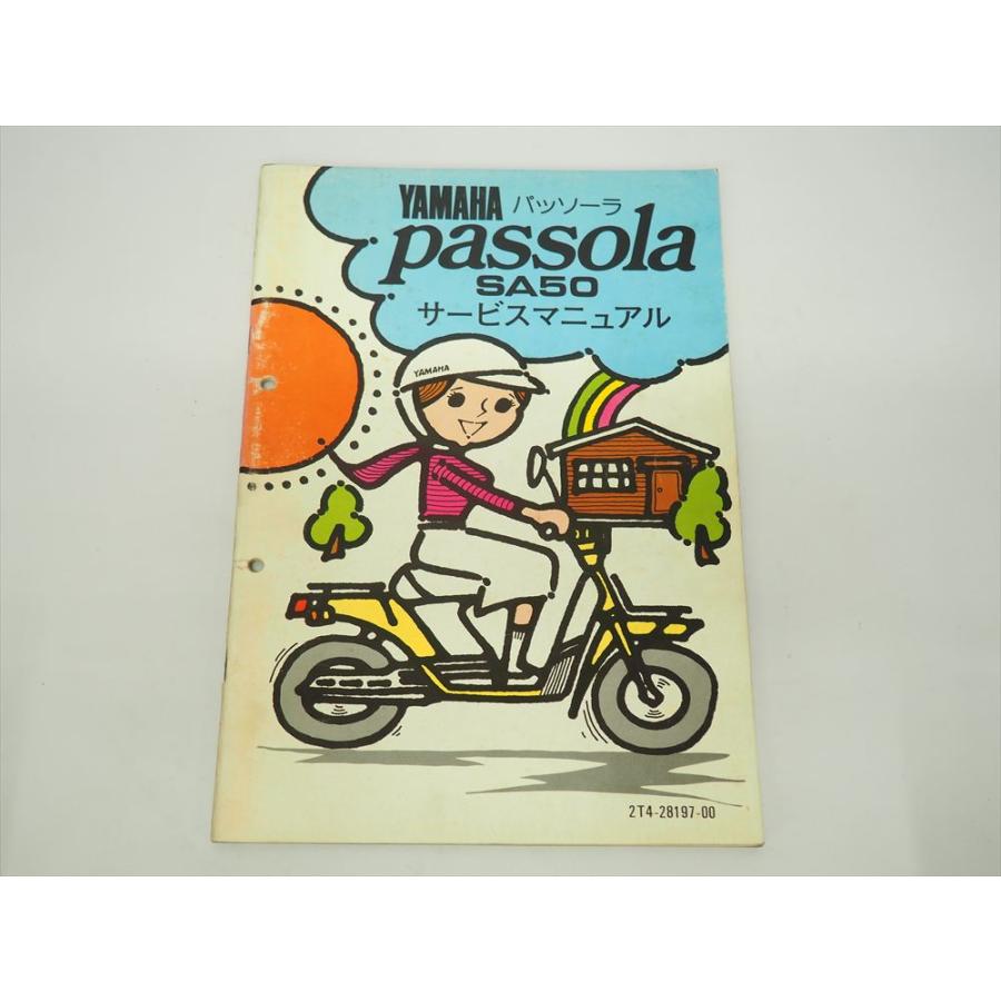 パッソーラ サービスマニュアル 2T4 SA50 YAMAHA ヤマハ 電装配線図有 : 壱濱部品ショッピング店 - 通販 - Yahoo ...