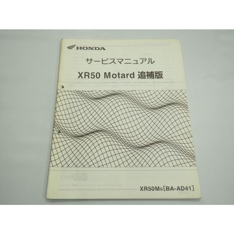 HONDA XLR BAJA サービスマニュアル.追補版.パーツリスト３点セット ホンダ（HONDA） XLR250R サービスマニュアル 正規 中古 バイク 整備書