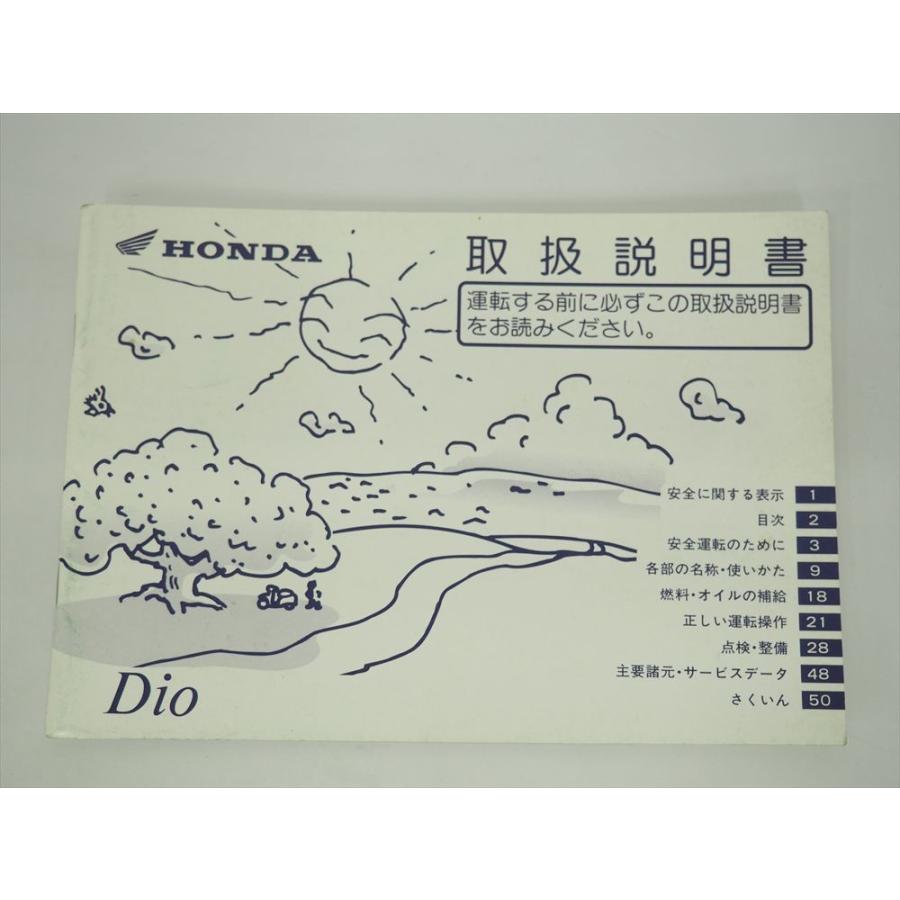 ディオ 取扱説明書 AF27 Dio HONDA ホンダ 取説 : 壱濱部品