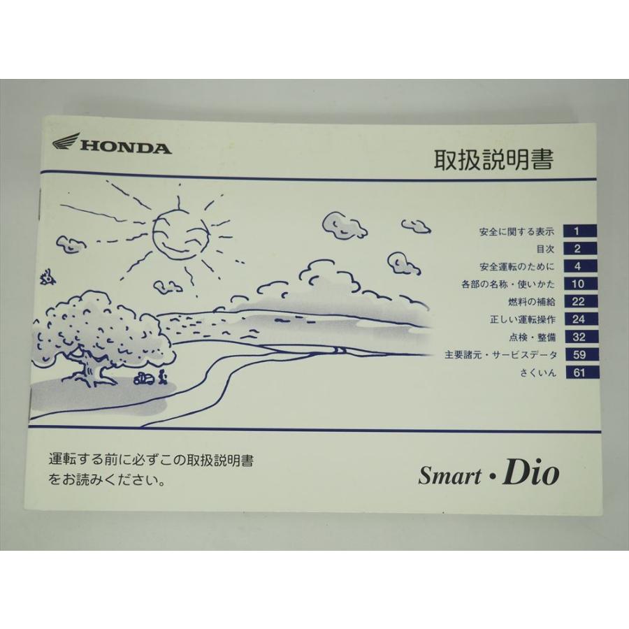 スマートディオ 取扱説明書 AF56 Smart Dio 取説 ホンダ HONDA : 壱濱