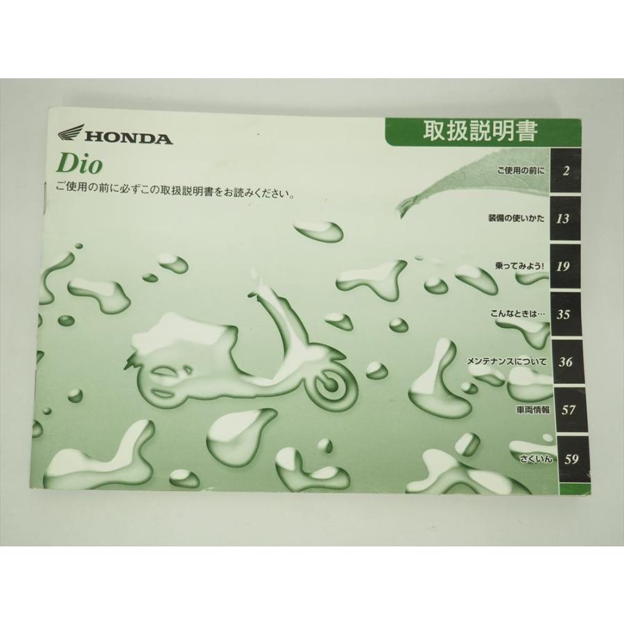 ディオ 取扱説明書 AF62 Dio 取説 ホンダ HONDA : 壱濱部品