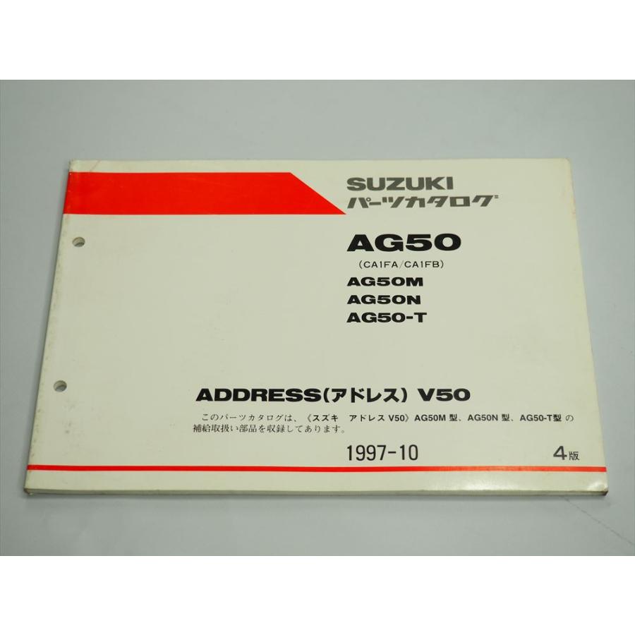 AG50 CA1FA CA1FB 4版 アドレスV50 パーツリスト AG50M AG50N AG50-T