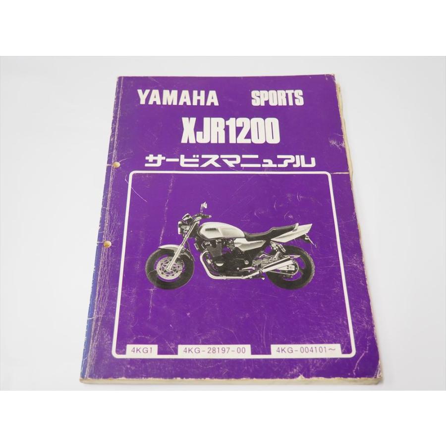 XJR1200 4KG1 サービスマニュアル 4KG YAMAHA 1994年3月発行 電装結線 