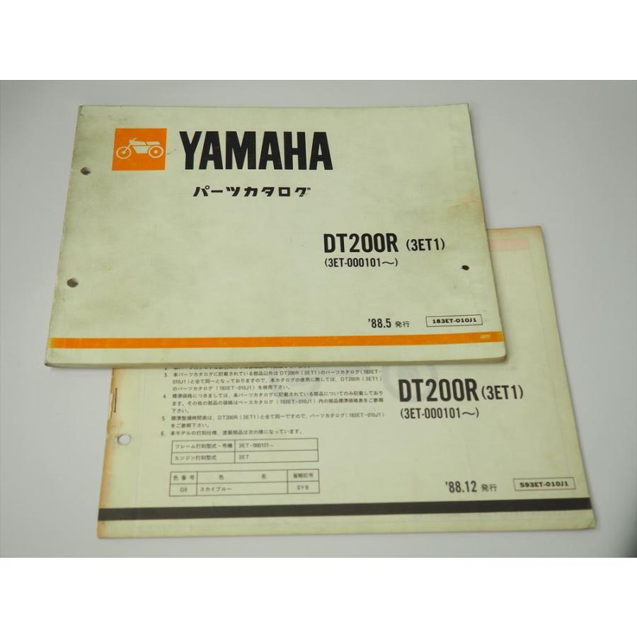 YAMAHA DT200R 整備マニュアル パーツカタログセット DT200R パーツリスト 3ET1 1988年5月発行 YAMAHA ヤマハブラック