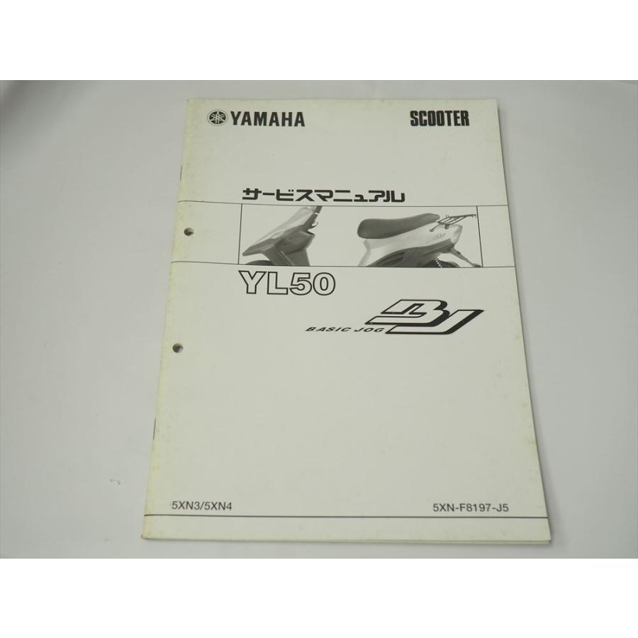 YL50 5XN3 5XN4 ベーシックジョグ BJ 補足版 サービスマニュアル 2005