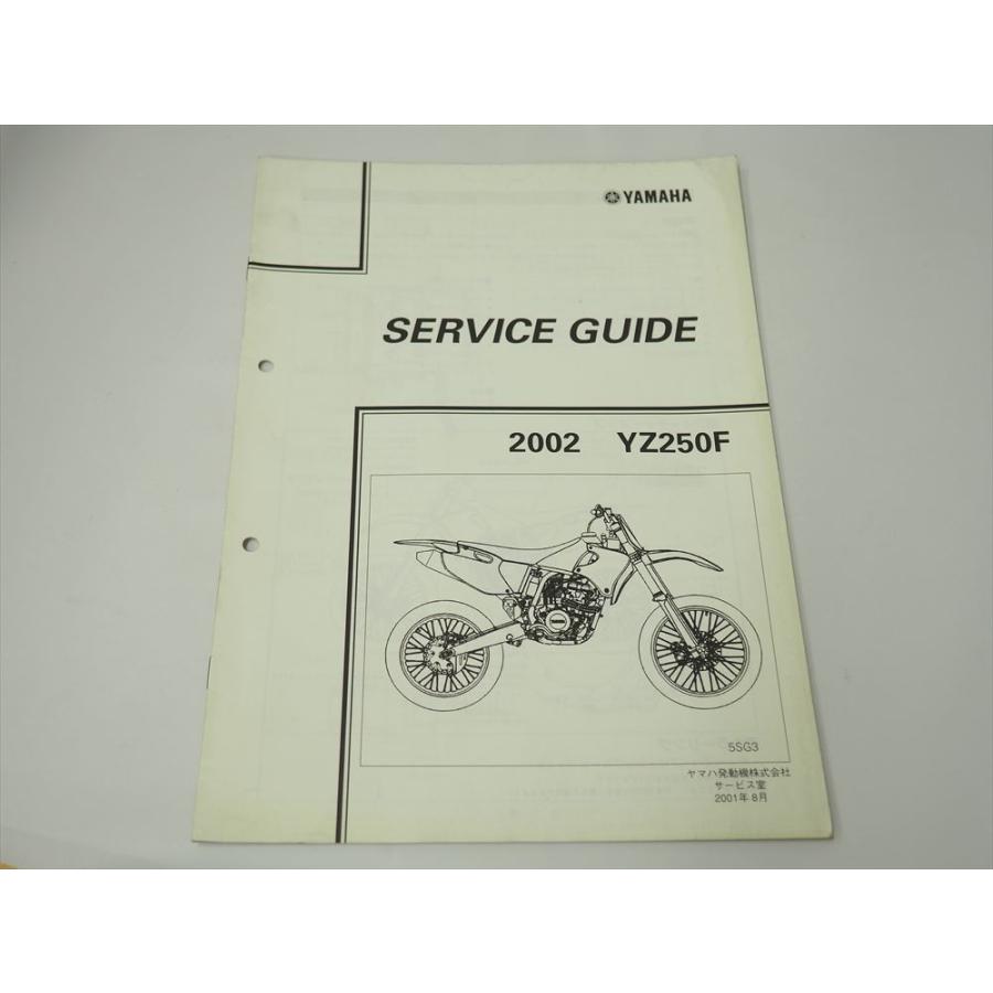 YZ250F 5SG3 サービスガイド CG10C 2001年8月発行 全11ページ : 壱濱