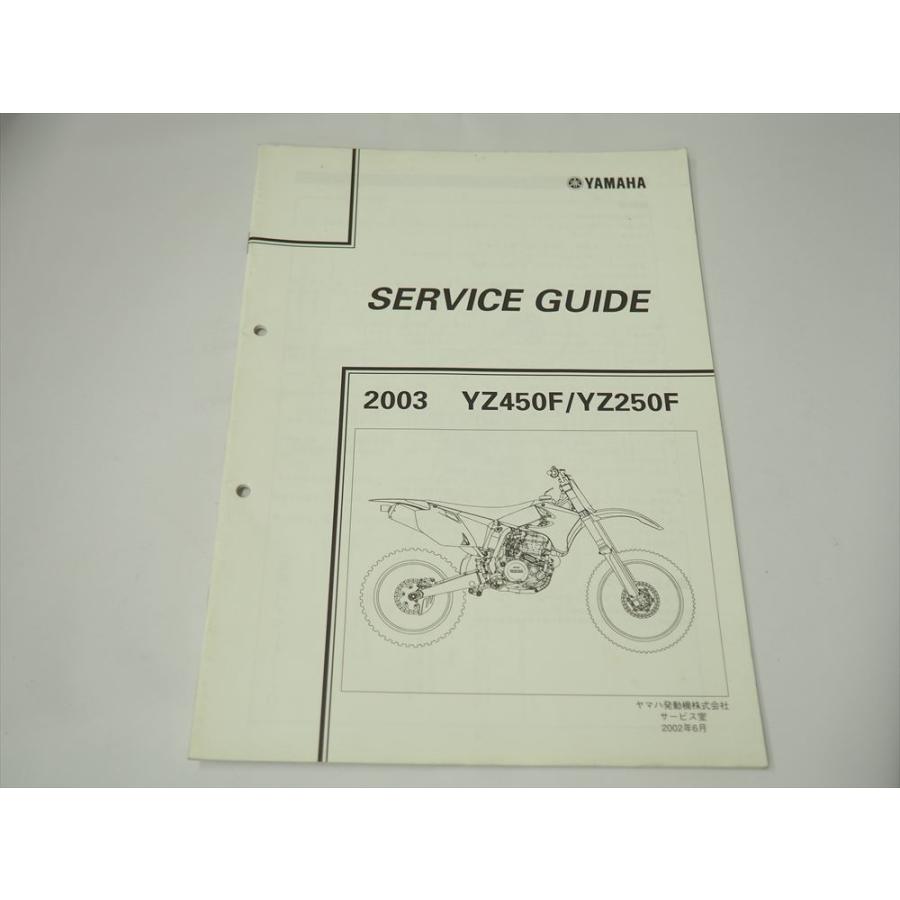 YZ450F YZ250F 2003 サービスガイド 5TA3 5UN3 CJ03C CG14C YAMAHA 全