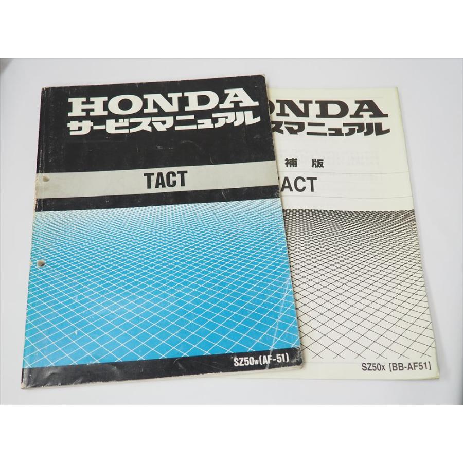 TACT SZ50W AF51 サービスマニュアル 追補版付き 平成10年4月発行