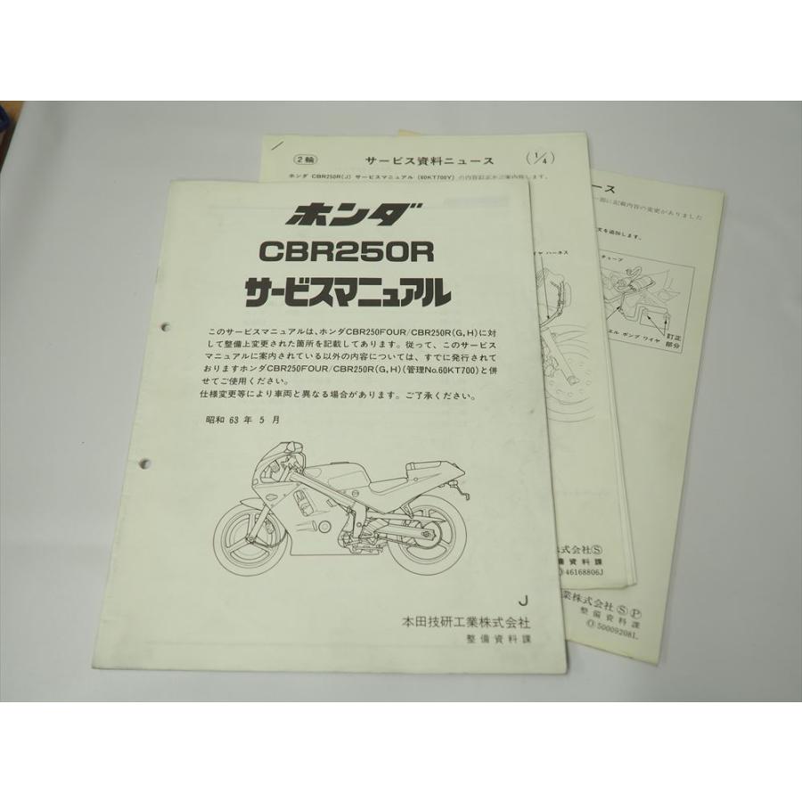 CBR250R J MC19 追補版 サービスマニュアル 配線図有り サービス資料