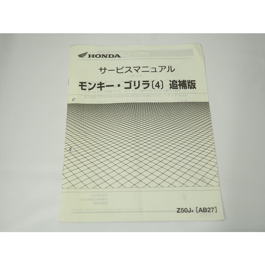 モンキー ゴリラ 4 Z50J4 AB27 追補版 サービスマニュアル 配線図有り