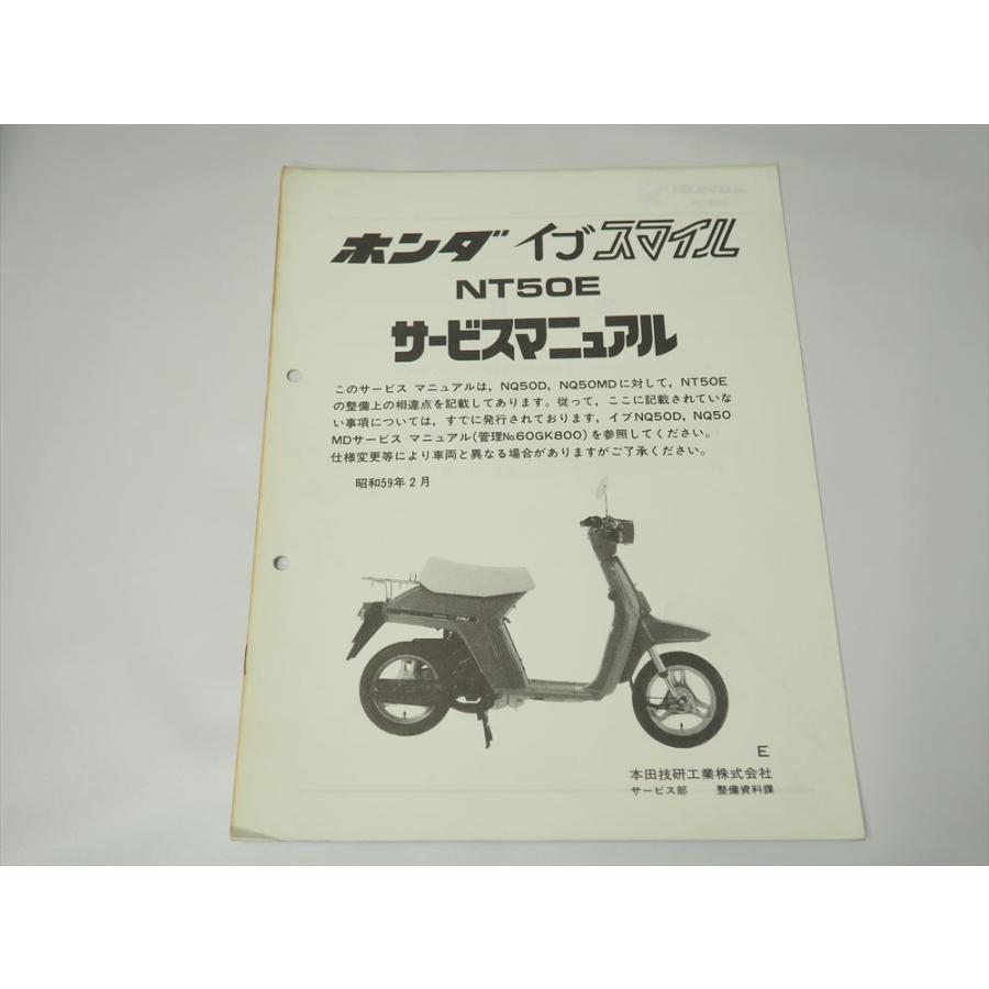 イブ スマイル NT50E AF06 補足版 サービスマニュアル E 昭和59年2月