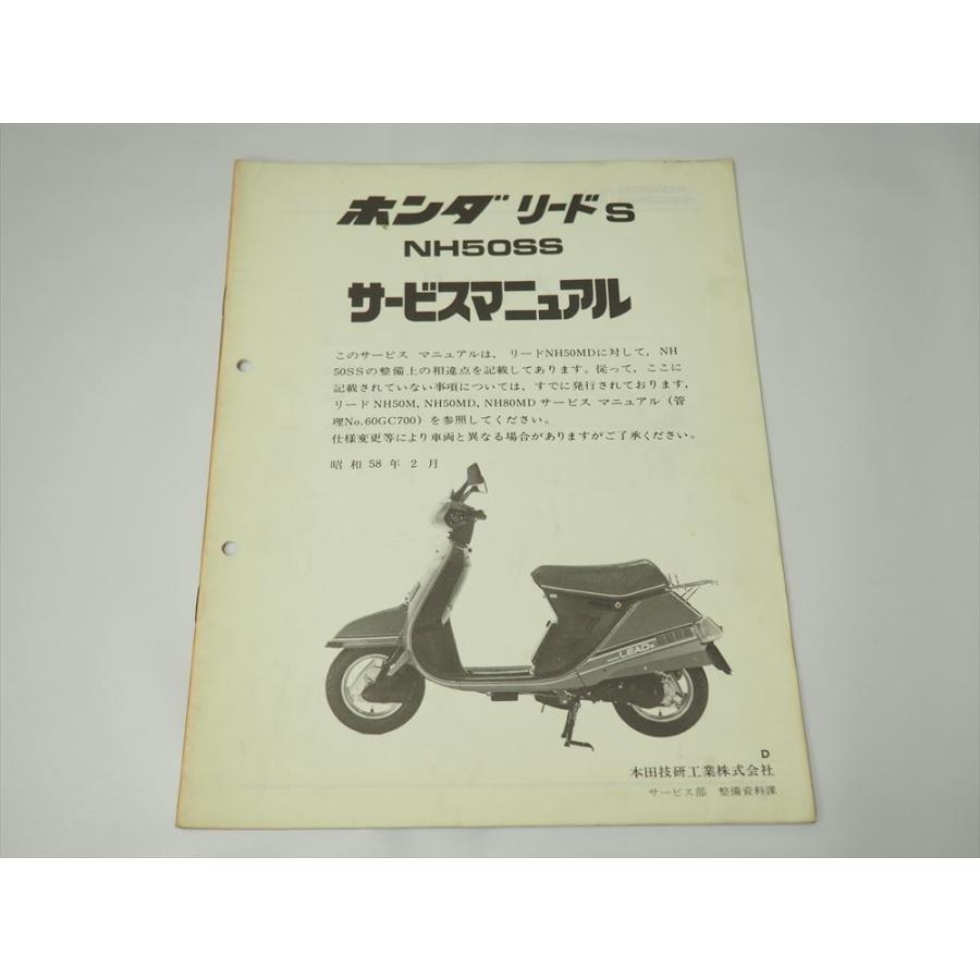 リードS NH50SS AF01 補足版 サービスマニュアル D 配線図有り 全20