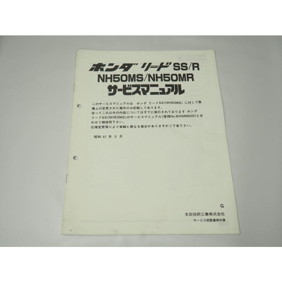リードSS リードR NH50MS NH50MR 補足版 サービスマニュアル G 配線図