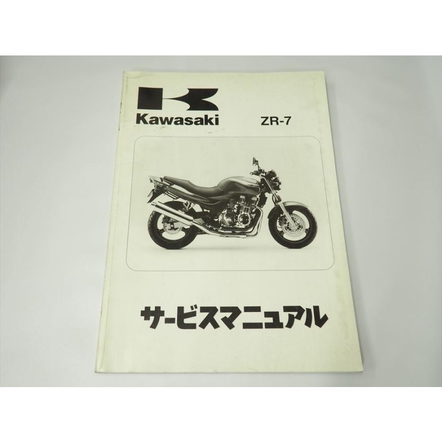 ZR-7 1999年度 ZR750-F1 KAWASAKI ZR750F-000001〜 サービスマニュアル