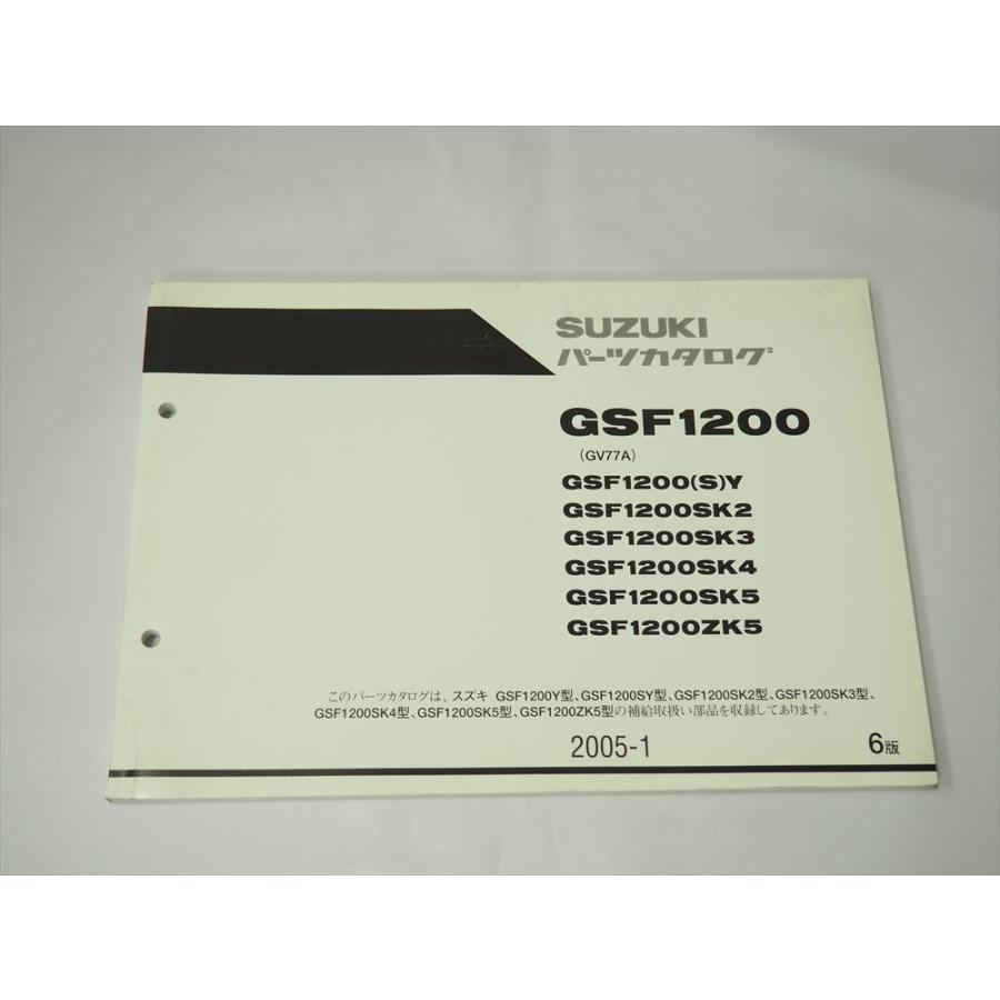 GSF1200 GV77A SUZUKI パーツリスト 6版 2005-1 GSF1200Y〜GSF1200ZK5