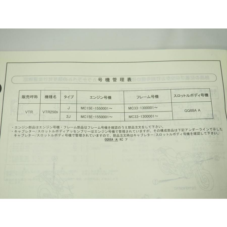 VTR VTR250-9 パーツリスト 1版 平成21年2月発行 MC33-130 : 壱濱部品
