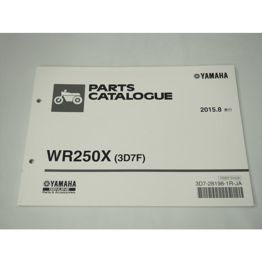 WR250X 3D7F パーツリスト DG15J ヤマハブラック パープリッシュ