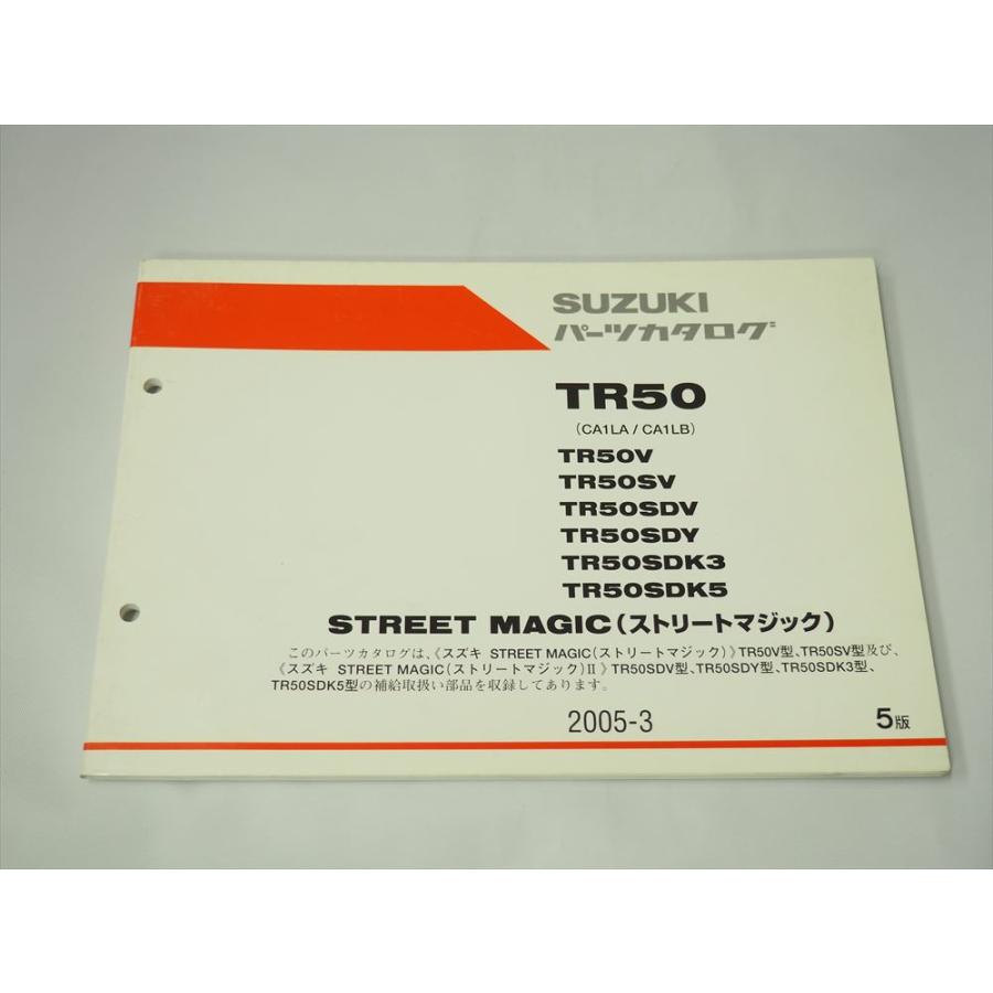 ストリートマジック50 CA 1 LB スズキCA1LB「STREET MAGIC 50S」「STREET MAGIC 50Ⅱ）」 | バイク