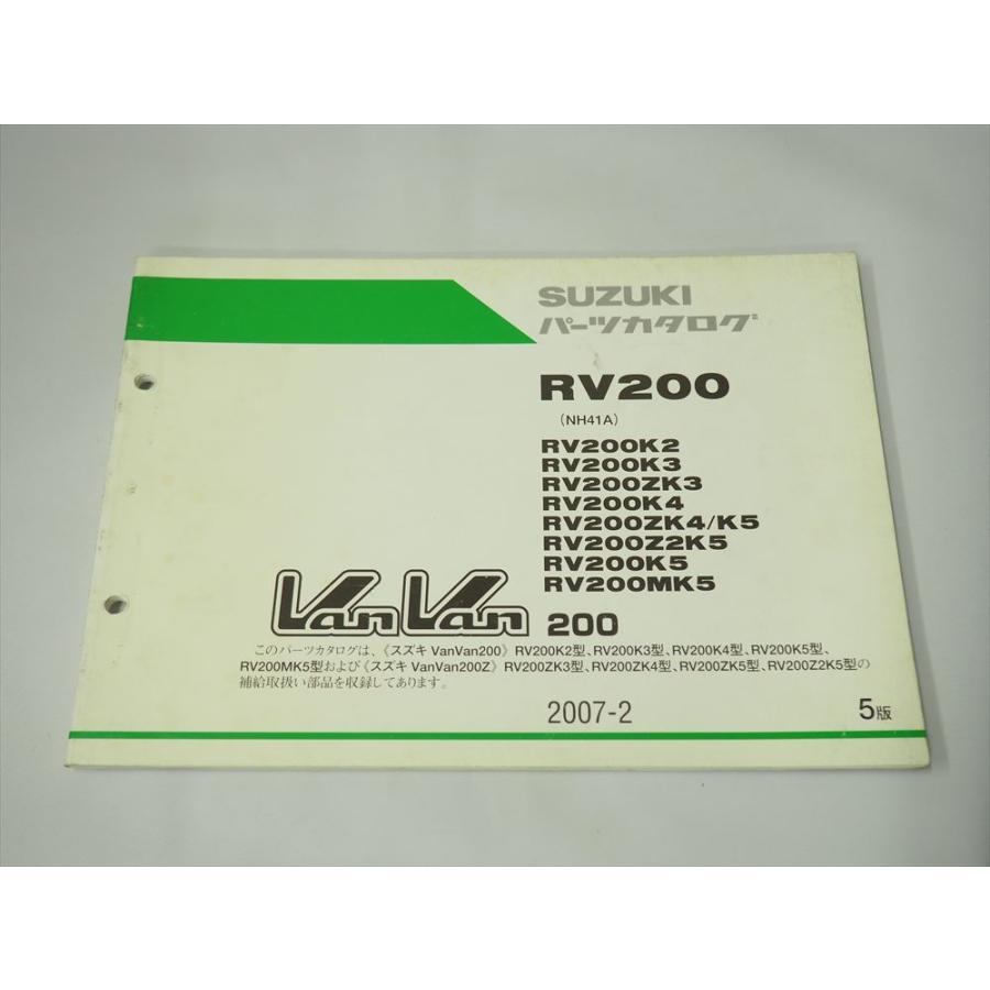RV200 VanVan 200 200Z NH41A 2007年2月発行 バンバン200 5版 パーツリスト : 壱濱部品ショッピング店 ...