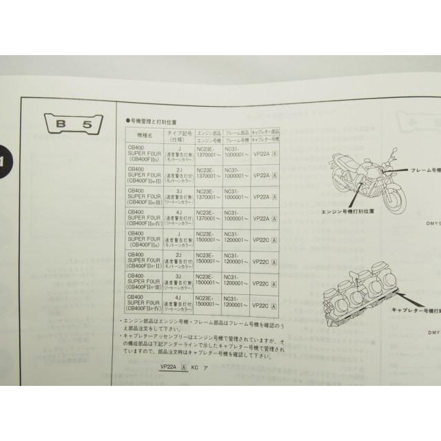CB400スーパーフォアNC31/100〜120パーツリスト3版 : 壱濱部品