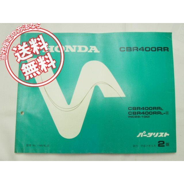 送料無料2版CBR400RRパーツリストNC29 : 壱濱部品ショッピング店