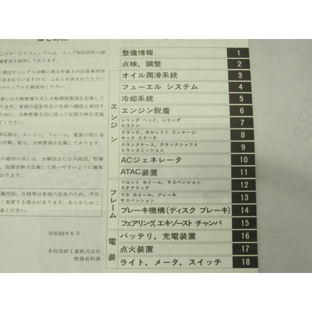 送料無料NS125R/TC01サービスマニュアルH｜ichihamabuhinshop｜02
