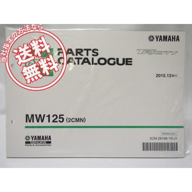 新品!!トリシティMW125パーツリスト2CMN : 壱濱部品ショッピング店