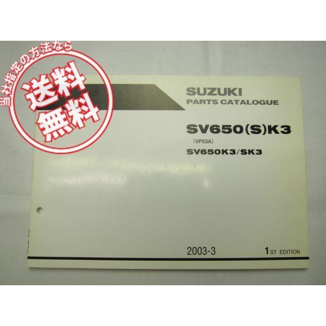 送料無料1版SV650K3/SK3パーツリストVP53A英語版 : 壱濱部品