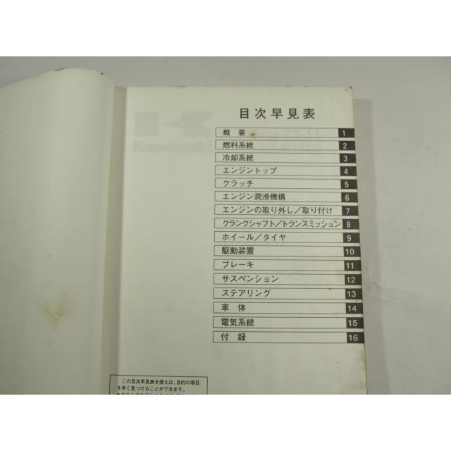 ニンジャZX-11サービスマニュアル93-97/Ninja : 壱濱部品ショッピング