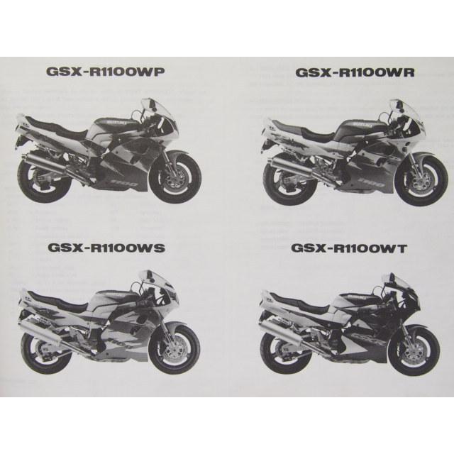 即決GSX-R1100W/P/R/S/TパーツリストGU75A : 壱濱部品ショッピング店